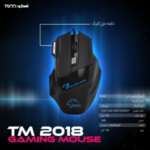 ماوس تسکو TM 2018N